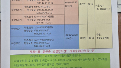 2026년 교육개강 안내합니다 (주간반 2/4일, 2026년 야간반 1/26일 개강) 사정에 따라 바뀔 수 있습니다