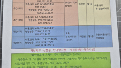 2026년 주간반(4월~ 8월 ), 야간반(4월~8월) 교육개강안내입니다