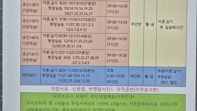 8월 주간반 20일, 야간반은25일 개강합니다