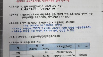 보수교육안내 (9,10,11월 )교육 개강계획 공지합니다